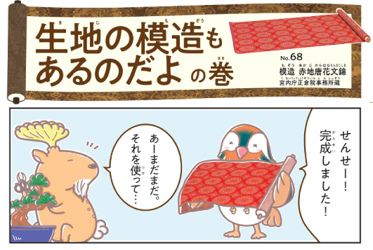 生地の模造もあるのだよ1