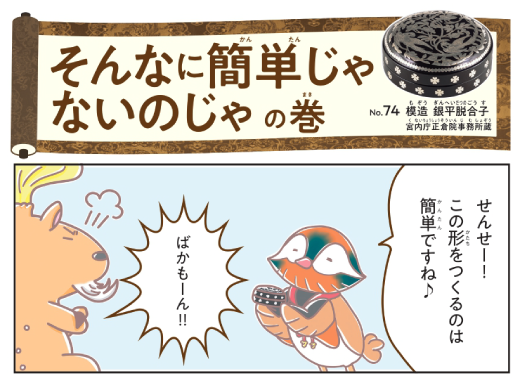 そんなに簡単じゃないのじゃ の巻 模造 銀平脱合子 ぎんへいだつのごうす 沖縄県立博物館 美術館 おきみゅー