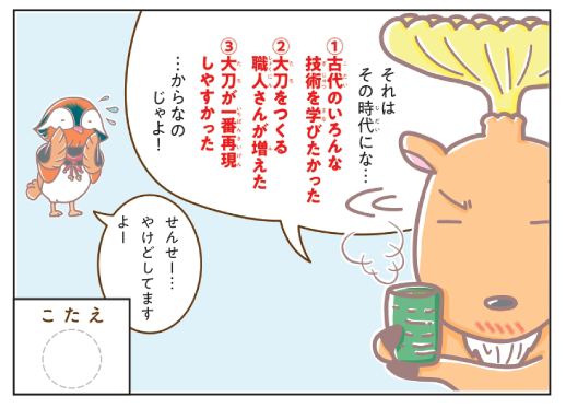 たくさん模造されたワケは...2