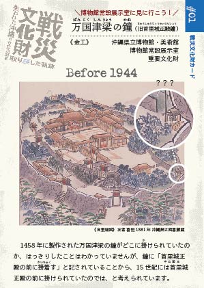 戦災文化財カード01