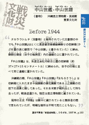 戦災文化財カード02