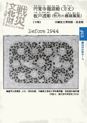 戦災文化財カード03