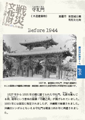戦災文化財カード06