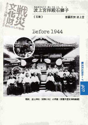 戦災文化財カード07