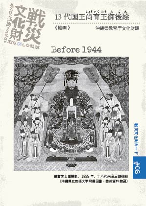 戦災文化財カード08