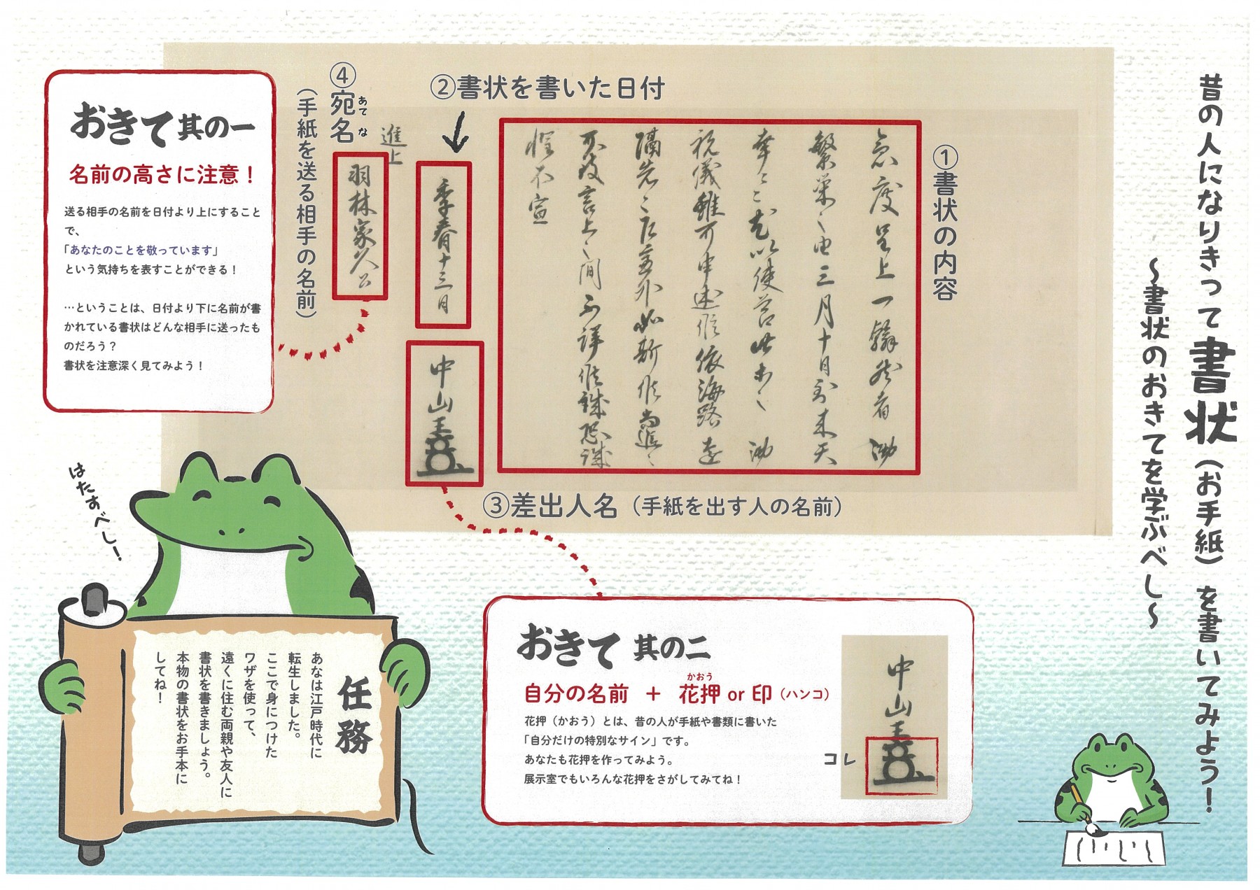 書状を書いてみよう