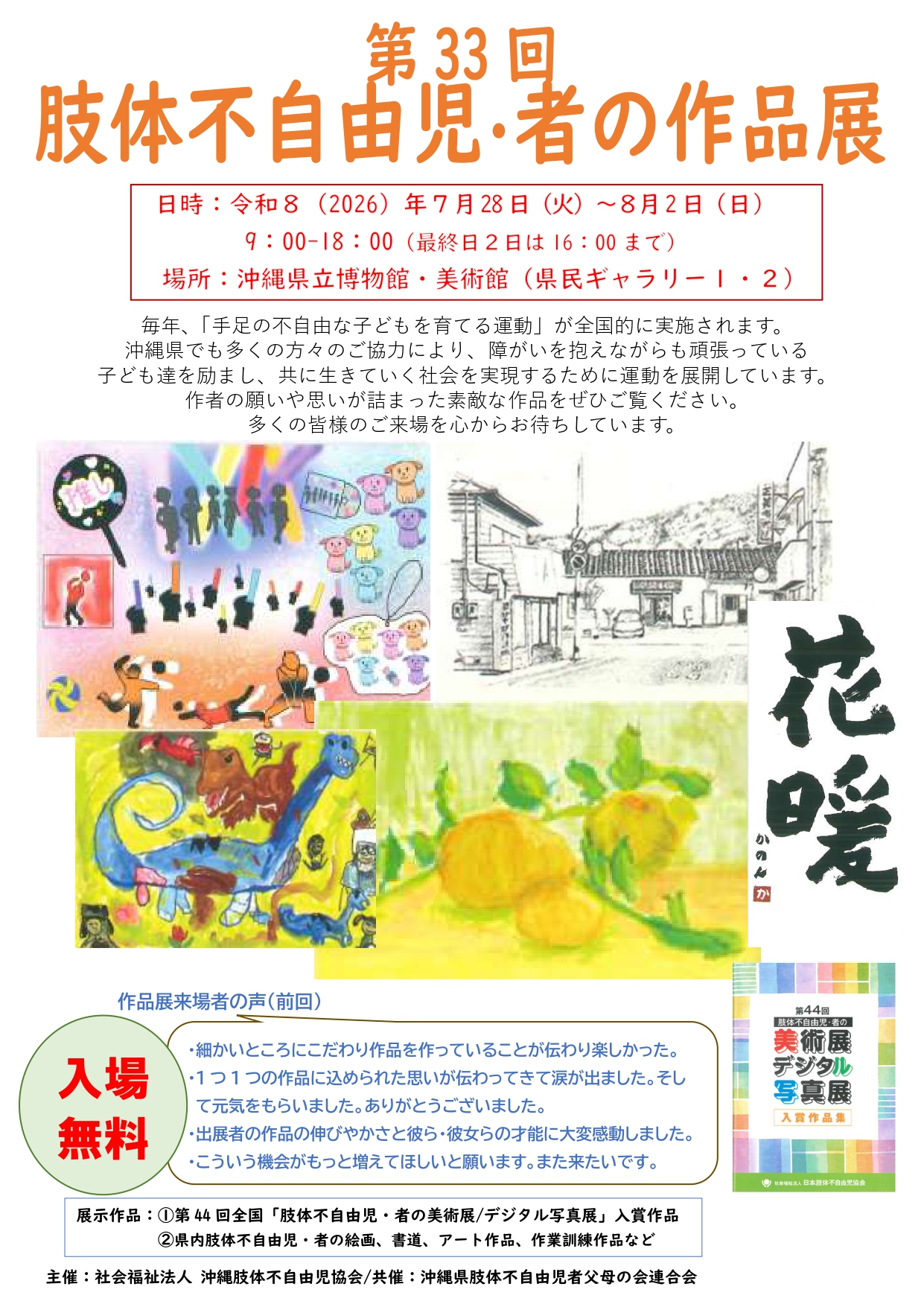 第33回 肢体不自由児･者の作品展