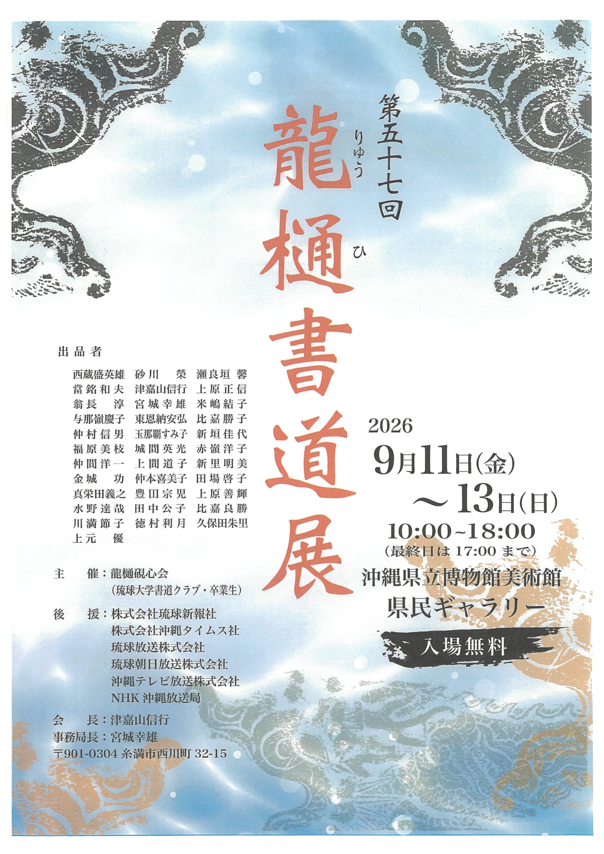 第57回　龍樋書道展