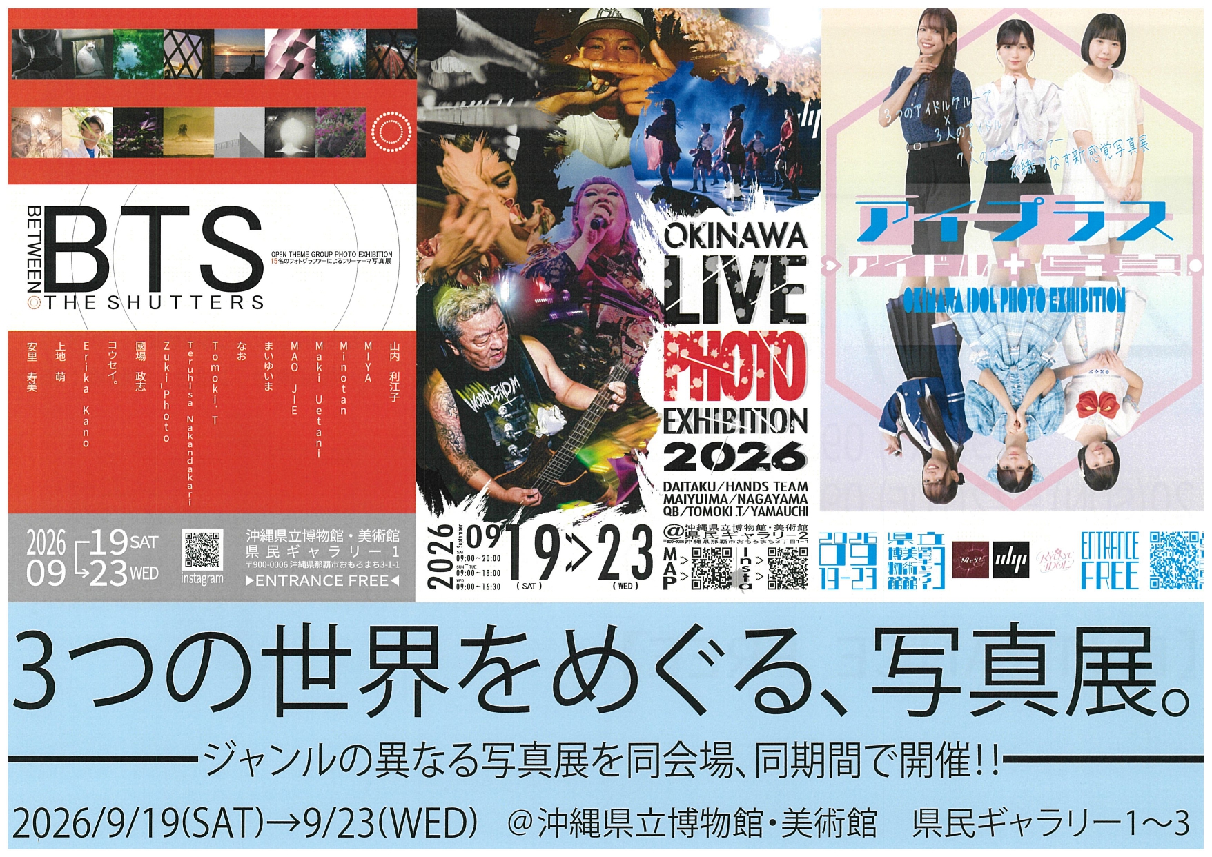 ３つの世界をめぐる、写真展。