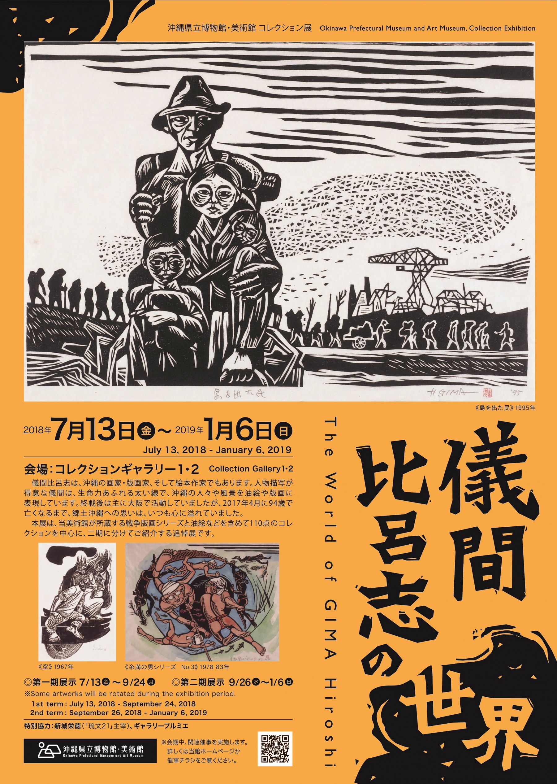 物置通販版画『琉球 詩と版画 限定版』野口昭二 儀間比呂志 ユマニテ書店 木版6葉入 1975年 補足:ひとみ島の人碧空壺屋実在の島海は海 木版画