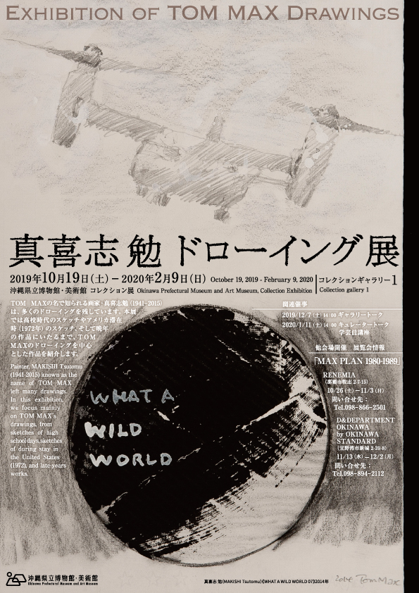 真喜志勉ドローイング展