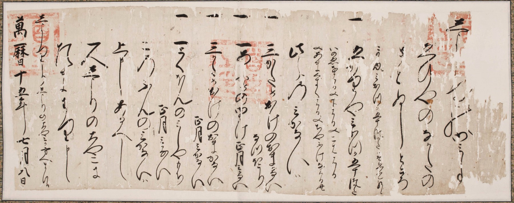 銘苅家文書の内、万暦十五年琉球国王朱印状（1587年）
