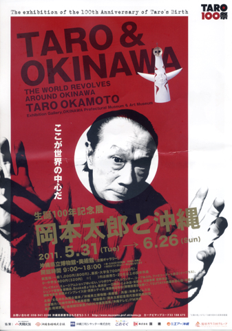 生誕100年記念展　岡本太郎と沖縄―ここが世界の中心だ