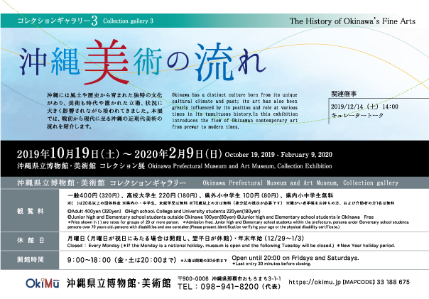 沖縄美術の流れ