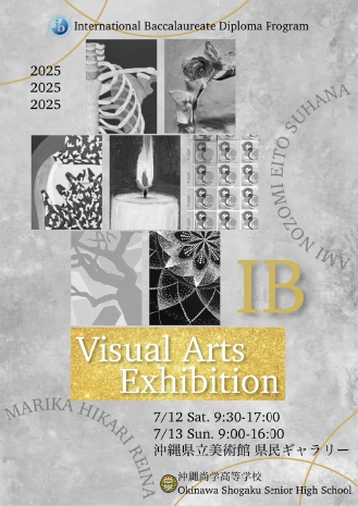 国際バカロレア　IB DP Visual Arts展覧会【会期：7/12～7/13】