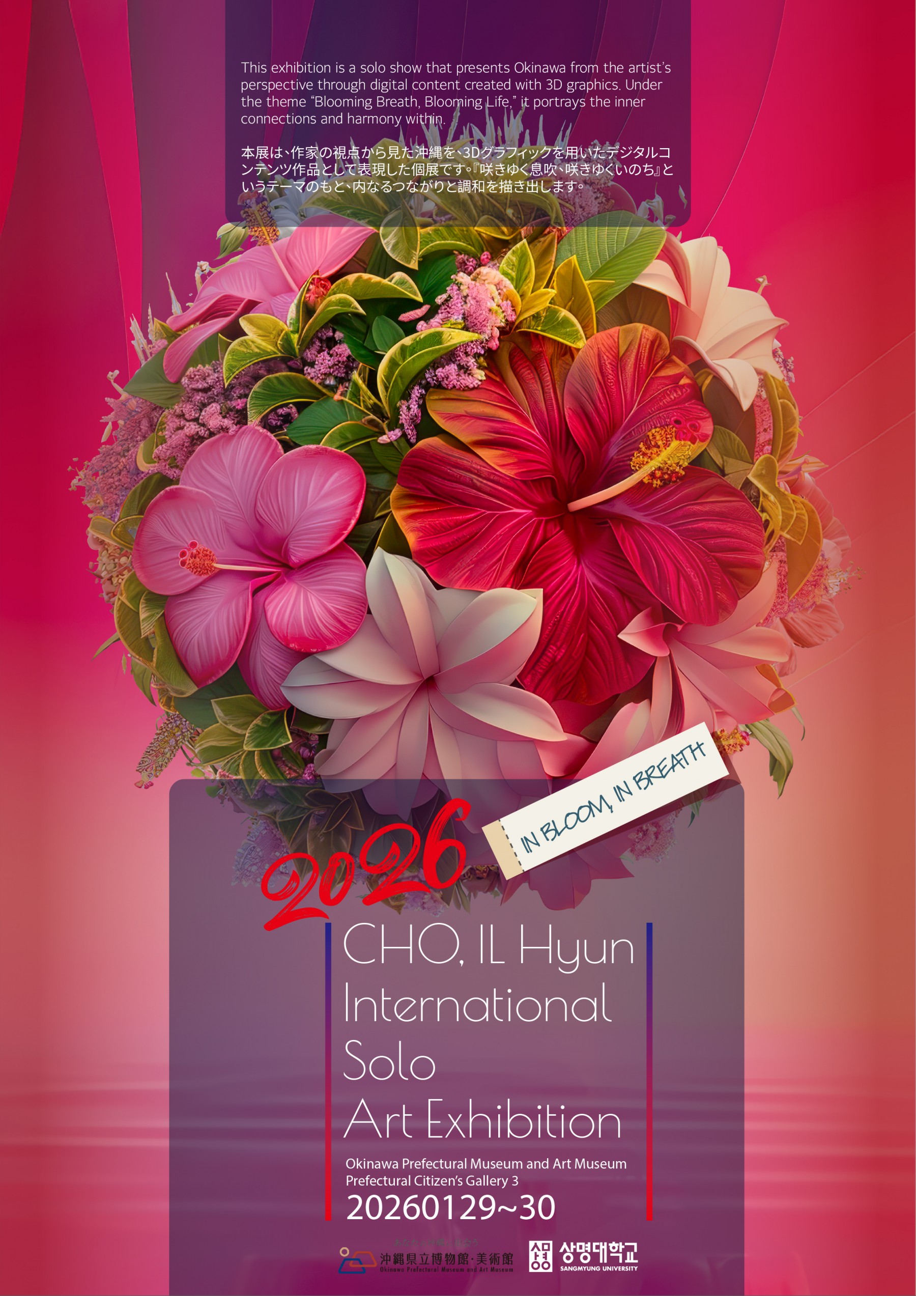 CHO ILHYUN, International Solo Exhibition【会期：1/29～1/30】