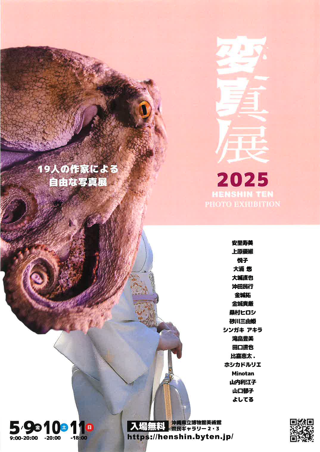 変真展【会期：5/9～5/11】