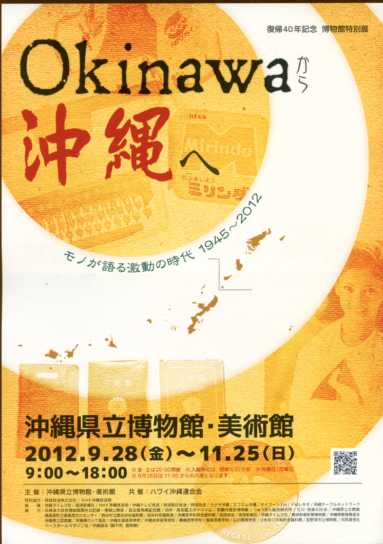 特別展「復帰40年記念　Okinawaから沖縄へ」　