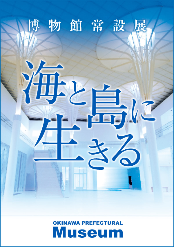 博物館常設展