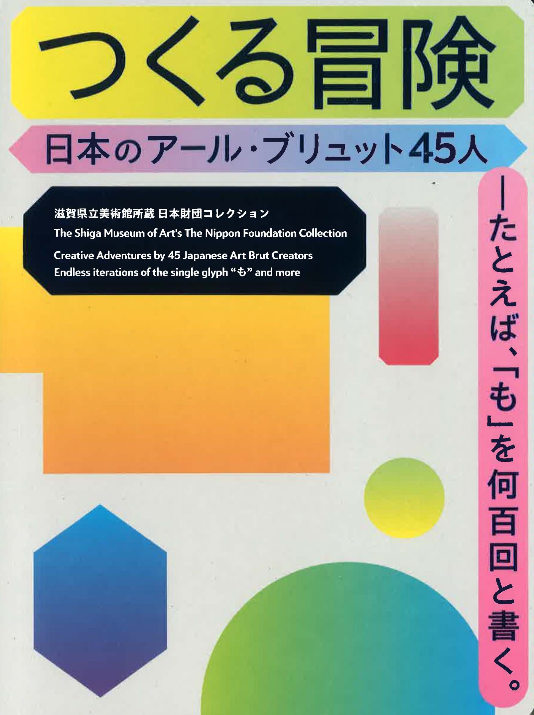 美術館展覧会図録 | 沖縄県立博物館・美術館（おきみゅー）