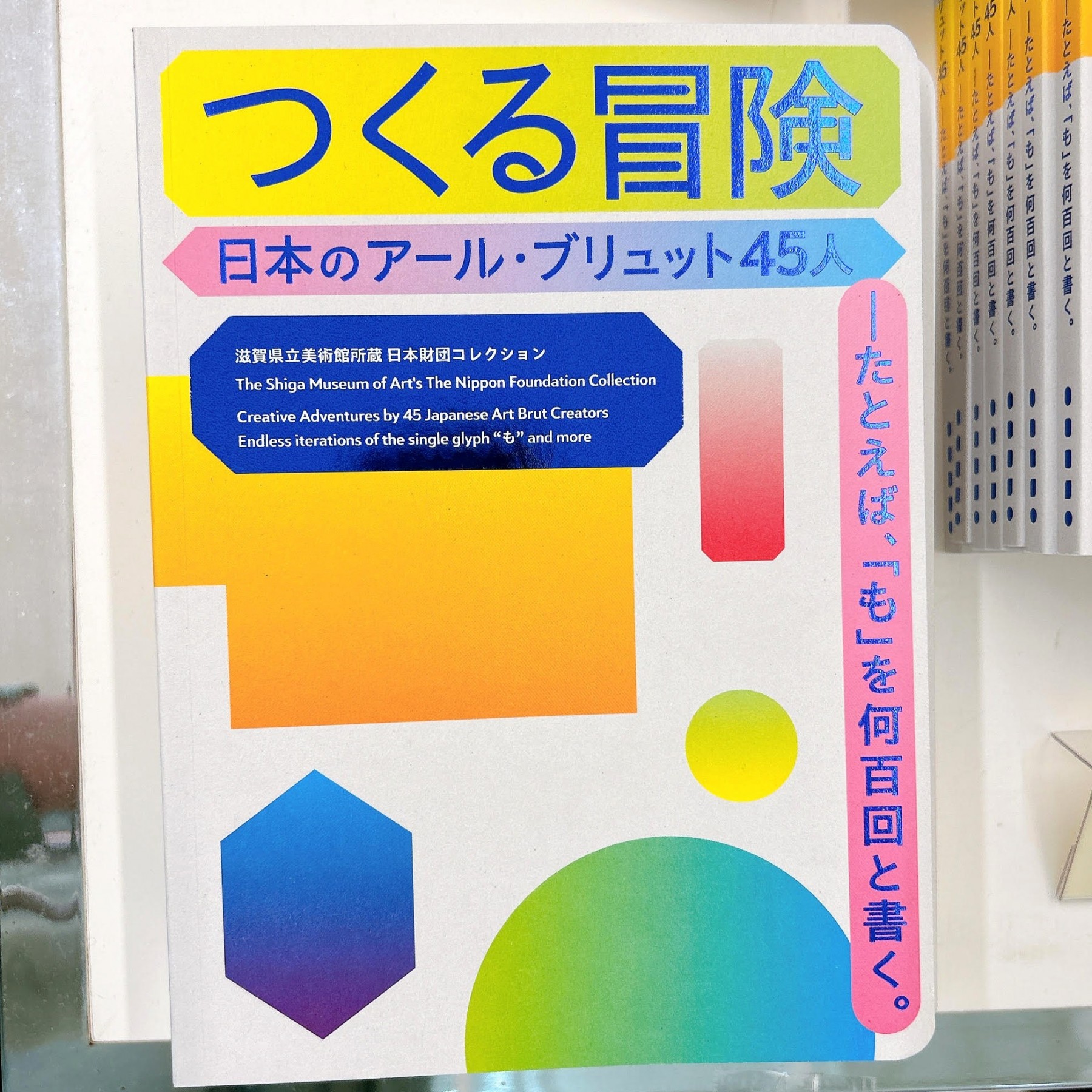 つくる冒険展図録